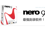 nero刻錄軟件下載