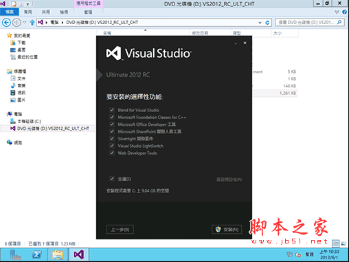 Microsoft Visual Studio 2012旗艦版官方中文版合集(附vs2012 sp