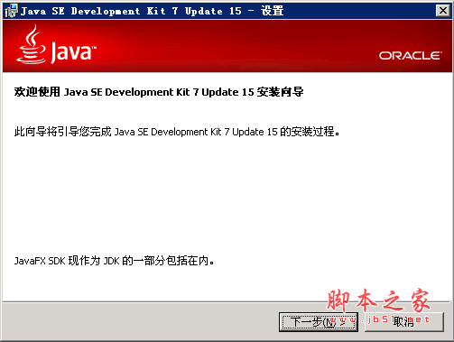 jdk7.0下載(Java SE Development Kit 7) 7u80官方版 win32
