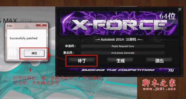 3dmax2014(3dsmax2014) 注冊機 64位