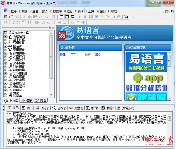易語言 5.93 完美特別版 免費(fèi)綠色版(附破解補(bǔ)丁)