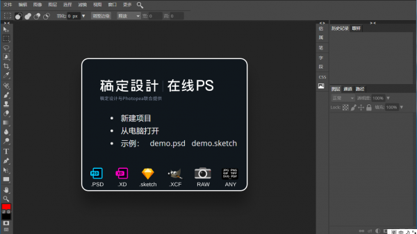 PS極致精簡版 Photopea v1.0 中文綠色免費版(68MB)