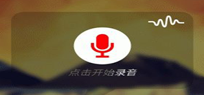 手機錄音APP免費版_錄音APP哪個好_錄音APP安卓版下載