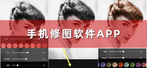 手機(jī)修圖用什么軟件最好_手機(jī)修圖軟件app_修圖軟件app排行榜