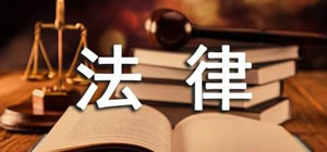 法律app哪個好_法律app下載排行榜_法律app推薦