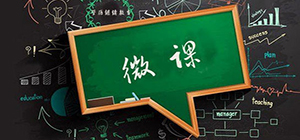 微課app哪款號(hào)_微課app大全_微課app排行榜