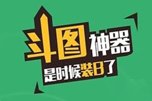 斗圖App哪個好_斗圖App大全_斗圖App排行榜