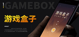 游戲盒子app哪個(gè)好_手機(jī)游戲盒子排行榜_游戲盒子app免費(fèi)下載