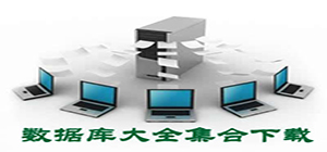 數(shù)據(jù)庫軟件哪個好用_數(shù)據(jù)庫管理軟件推薦_好用的數(shù)據(jù)庫軟件大全