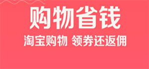 優(yōu)惠券app哪個好用_優(yōu)惠券app推薦_優(yōu)惠券app排行榜