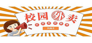 校園外賣app有哪些_校園外賣app推薦_校園外賣平臺下載