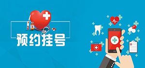 預約掛號app哪個好用_預約掛號app推薦_醫(yī)院預約掛號排行榜