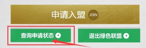 CF怎么加入綠色聯(lián)盟 綠色聯(lián)盟特權(quán)詳解