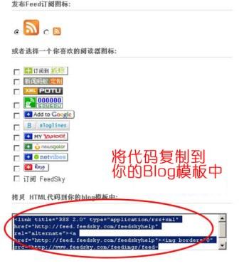 輕松玩轉(zhuǎn)feedsky--優(yōu)化和調(diào)教自己博客的RSS