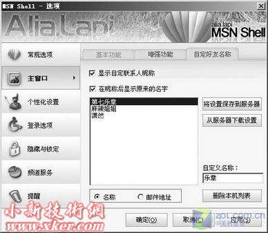 MSN8.0酷實用技巧讓你成為聊天高手