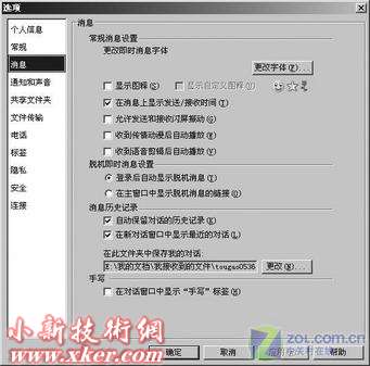 MSN8.0酷實用技巧讓你成為聊天高手
