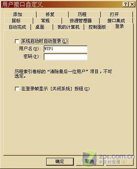 防不慎防 跳過(guò)Windows系統(tǒng)自動(dòng)登錄