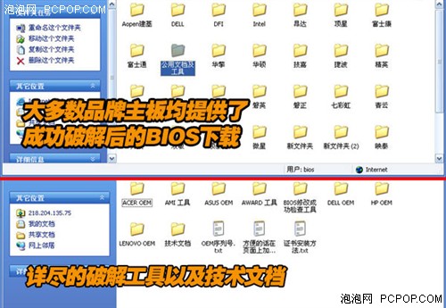 BIOS引發(fā)的血案&nbsp;10分鐘完美破解Vista