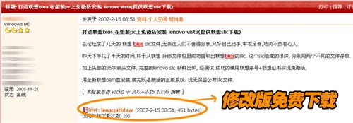 BIOS引發(fā)的血案&nbsp;10分鐘完美破解Vista