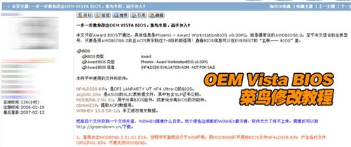 BIOS引發(fā)的血案&nbsp;10分鐘完美破解Vista