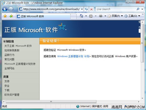 BIOS引發(fā)的血案&nbsp;10分鐘完美破解Vista