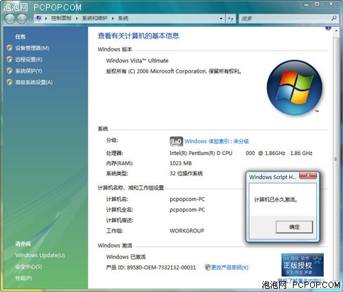 BIOS引發(fā)的血案&nbsp;10分鐘完美破解Vista