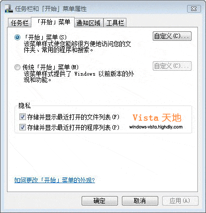 設(shè)置開始菜單