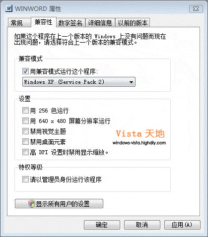 在Windows Vista中設(shè)置兼容模式