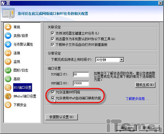 允許使用UPnP