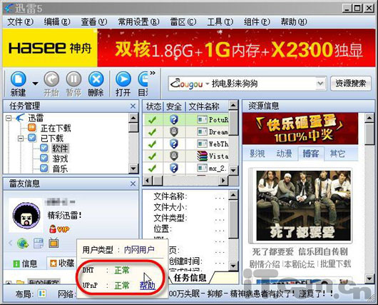 迅雷已經(jīng)支持UPnP 