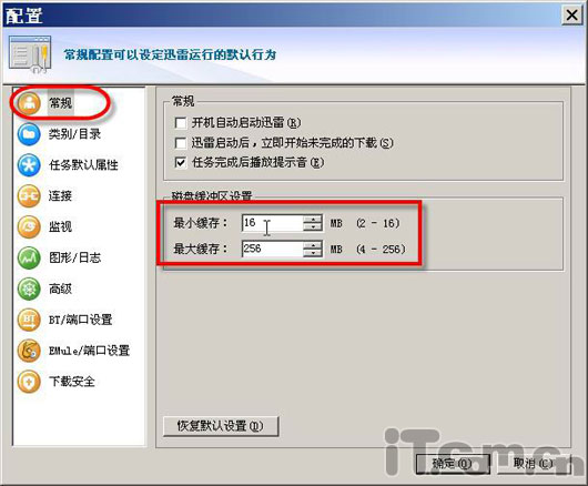 設置更大緩存來改善大文件下載