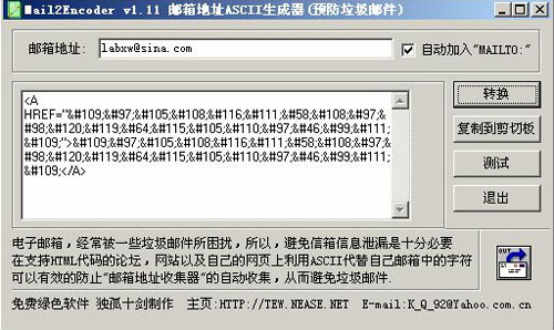 網(wǎng)頁上隱藏Email地址的技巧