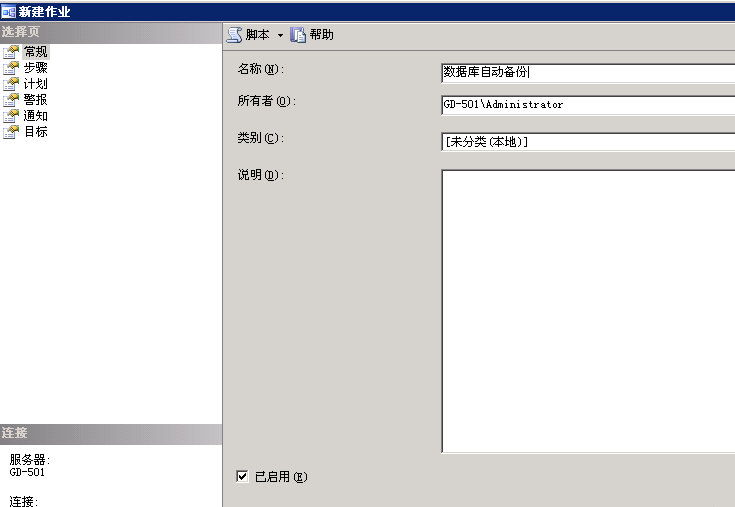 Sqlserver2005 自動(dòng)備份 - 冰河『少將』 - 冰河·少將