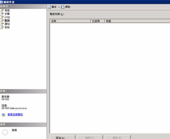 Sqlserver2005 自動(dòng)備份 - 冰河『少將』 - 冰河·少將
