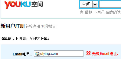 優(yōu)酷網(wǎng) 注冊 bug